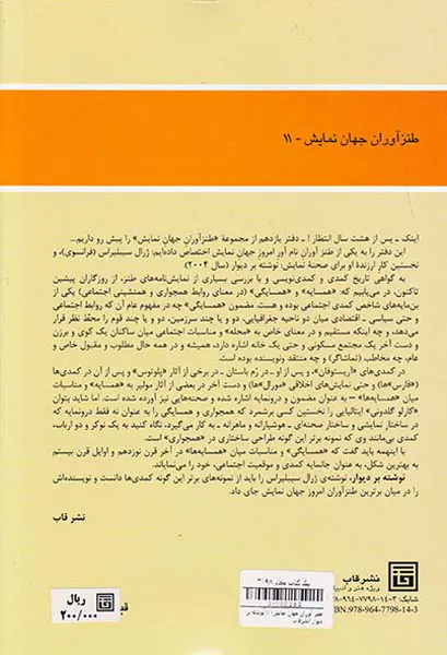 طنز آوران جهان نمایش11(نوشته بر دیوار)